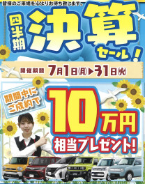 四半期決算イベント開催です！！７月は年に１度の大イベント開催します♪